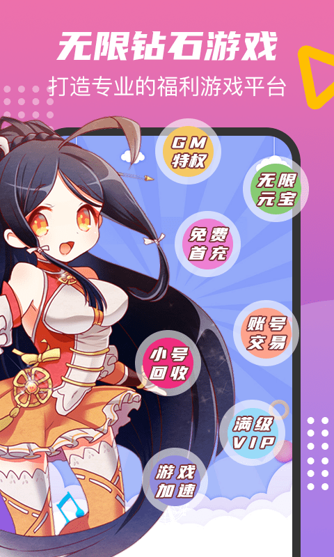 无限钻石游戏盒子(暂未上线)游戏截图1