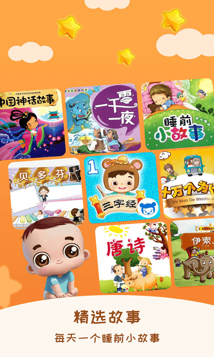 儿童睡前故事app游戏截图5