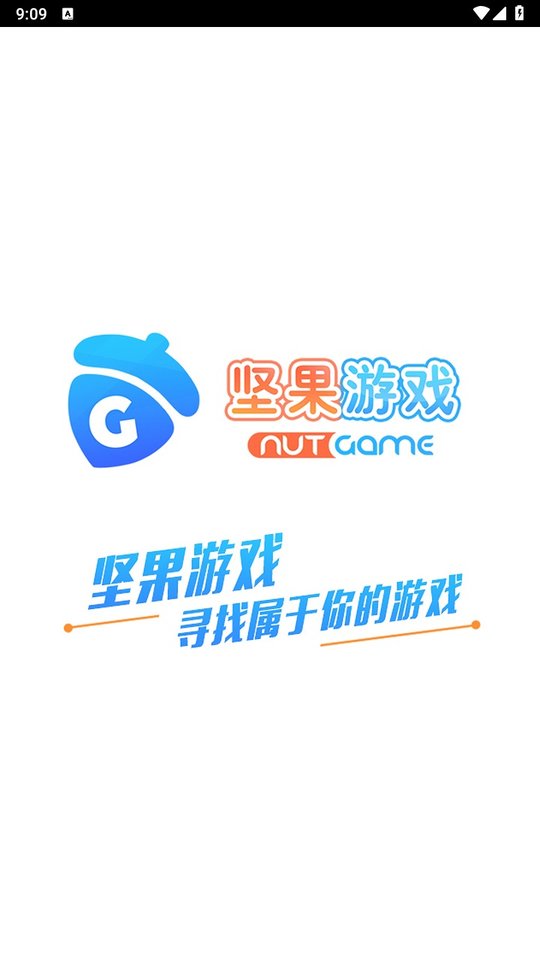 坚果手游折扣平台游戏截图2