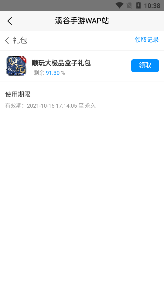 顺玩游戏盒子app游戏截图1