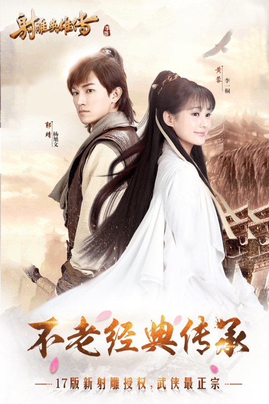 射雕英雄传手游官方版游戏截图5