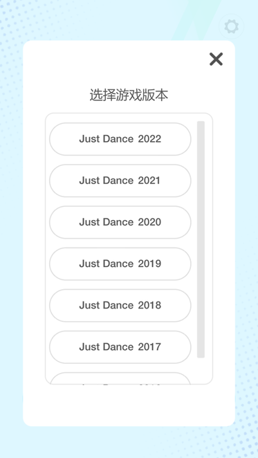 jd controller app(舞力全开控制器)-游戏截图3