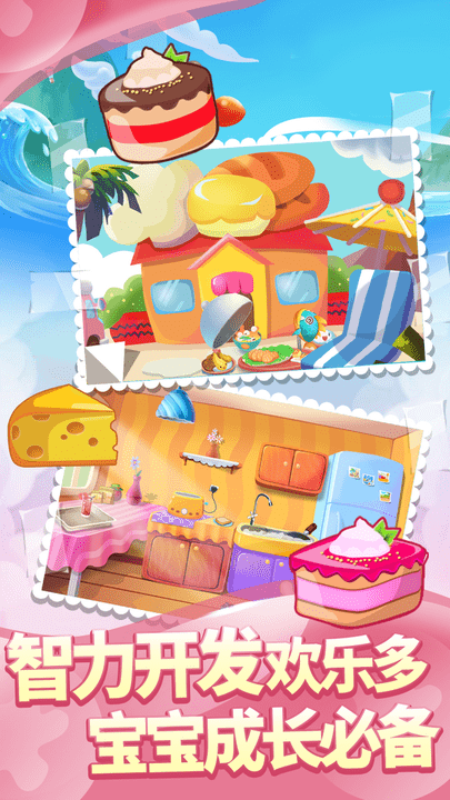 儿童宝宝厨房最新版游戏截图2