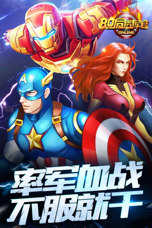 80后指挥官果盘手游游戏截图1