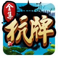 九游杭牌全集最新版(暂未上线)