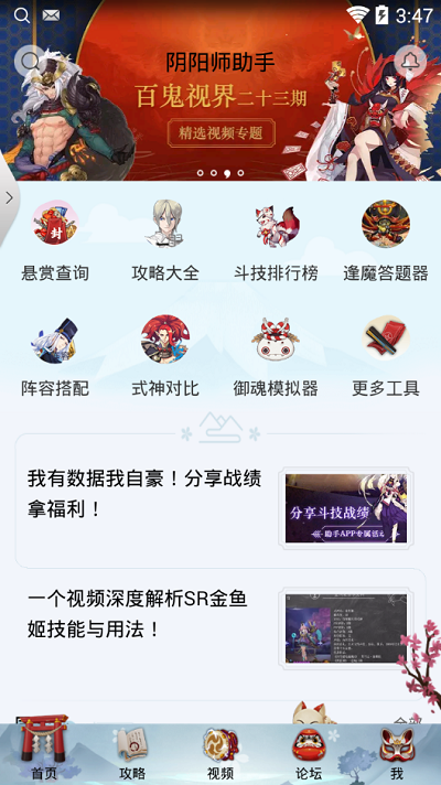 网易阴阳师助手游戏截图1