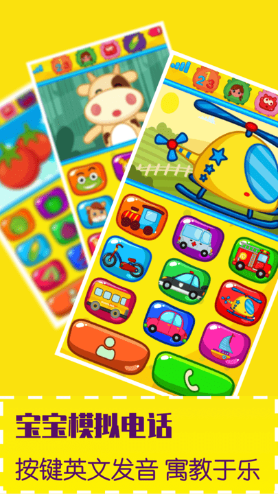 儿童早教打电话游戏游戏截图1