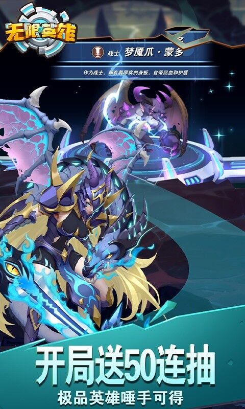 无限英雄变态版游戏截图1