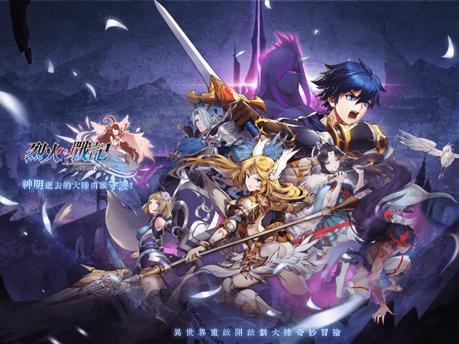 烈火战记台服版游戏截图4