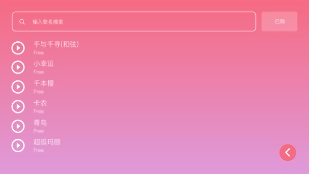 sky光遇乐谱app安卓游戏截图3