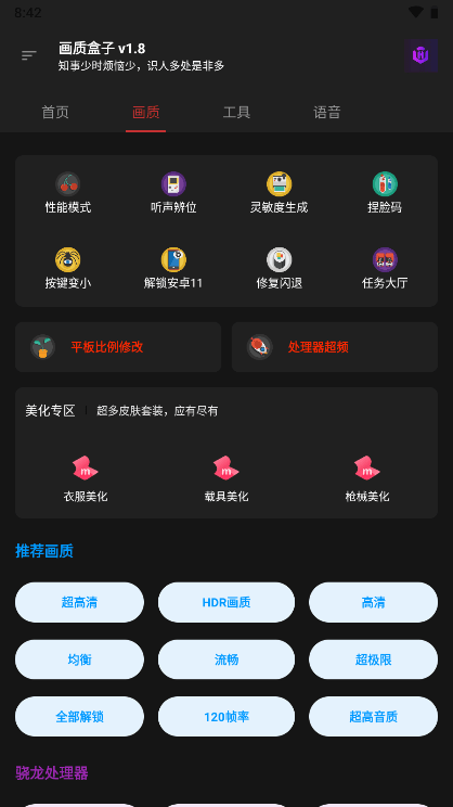 cchzpro画质盒子app游戏截图1