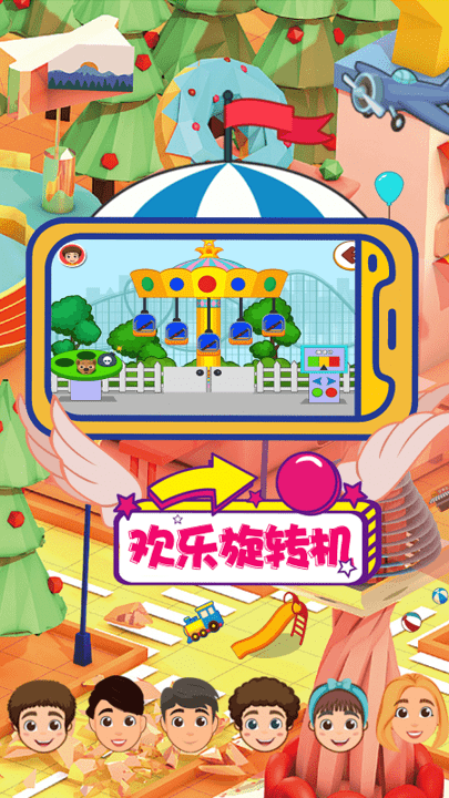 儿童梦想小镇最新版游戏截图3