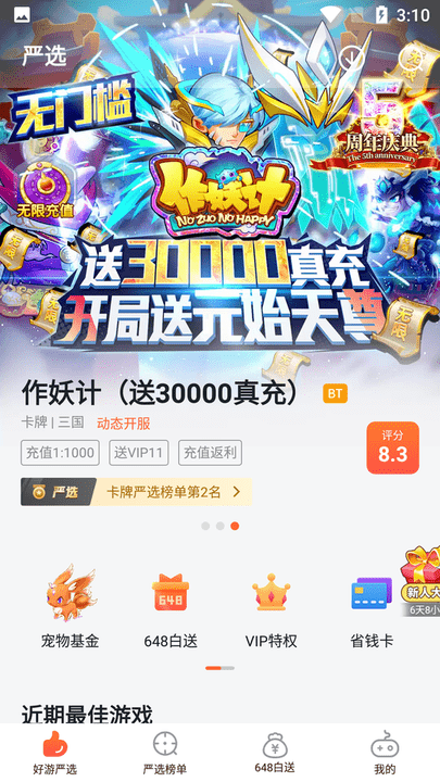 狐狸玩游戏盒子游戏截图3