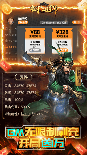 钢铁雄狮果盘版游戏截图3