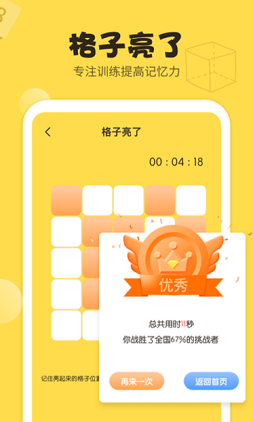 儿童游戏数学思维训练官方版游戏截图2