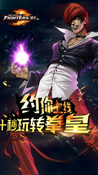 拳皇97ol腾讯版游戏游戏截图3