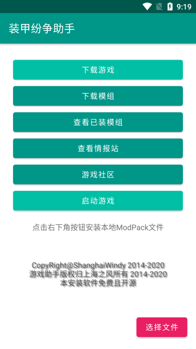 装甲纷争助手模组手机版游戏截图1