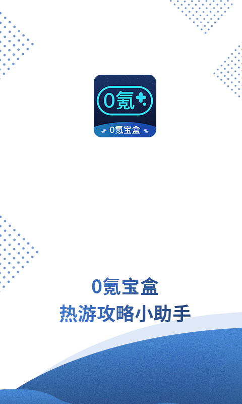 0氪宝盒app-游戏截图1