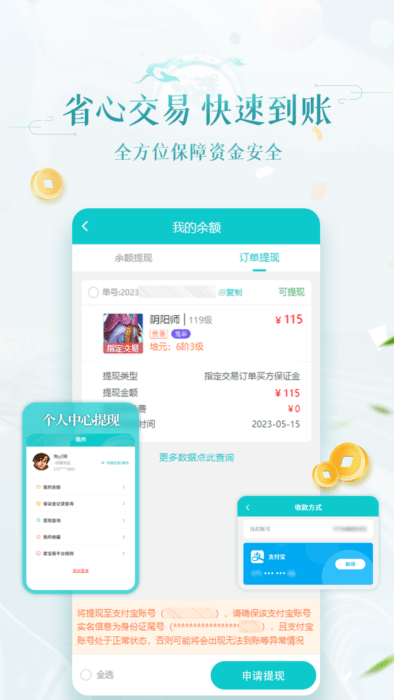 问道手游交易平台聚宝斋官方版游戏截图4