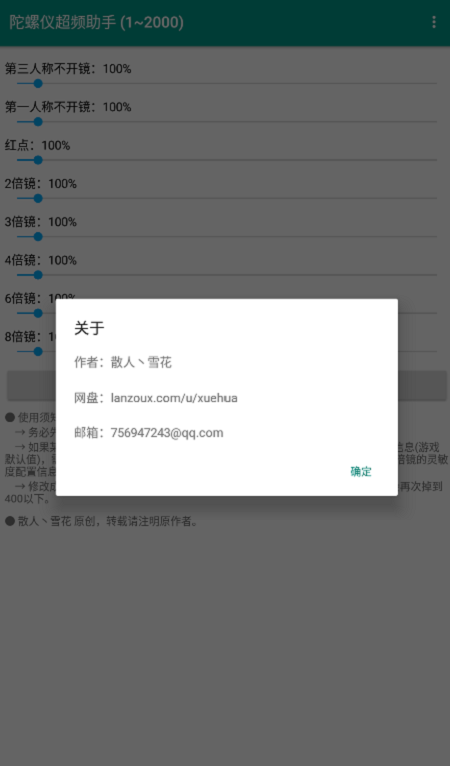 陀螺仪超频助手最新版游戏截图3