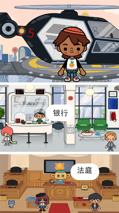 米加小镇之家游戏游戏截图1