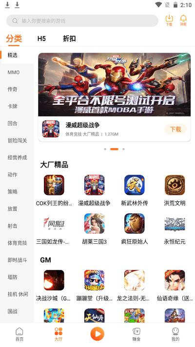 天诚手游盒子游戏截图3