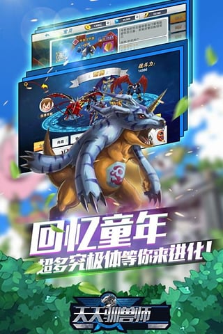 天天驯兽师九游版游戏截图1