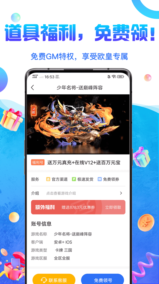 0氪手游游戏盒-游戏截图3