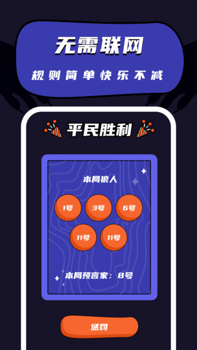 狼人杀桌游助手游戏截图3