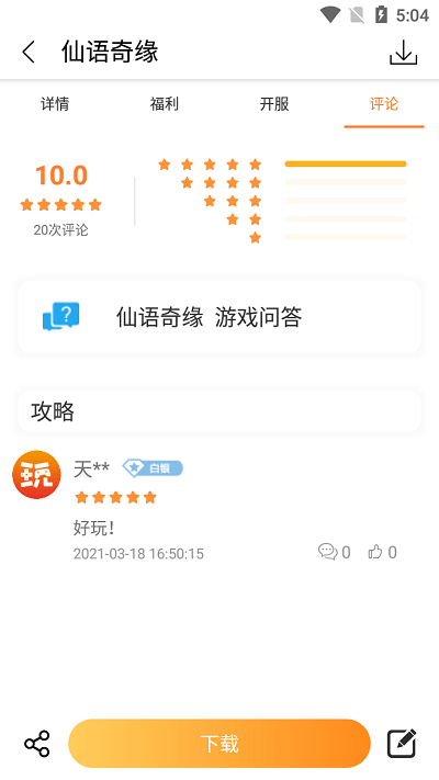 指宝玩app游戏截图3