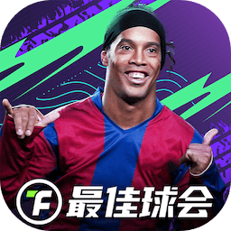 最佳球会九游版