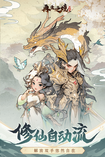 再生之境手游游戏截图2