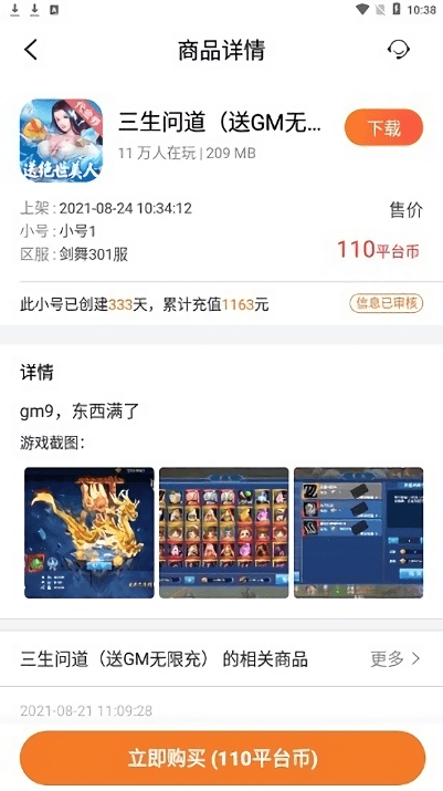 冷狐游戏盒子app游戏截图2