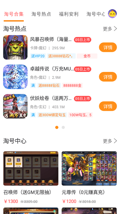 手游淘号app-游戏截图1
