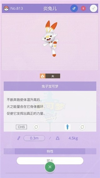 pokemon home官方版(宝可梦home朱紫版)游戏截图1