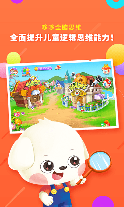 哆哆全脑思维手机版游戏截图1