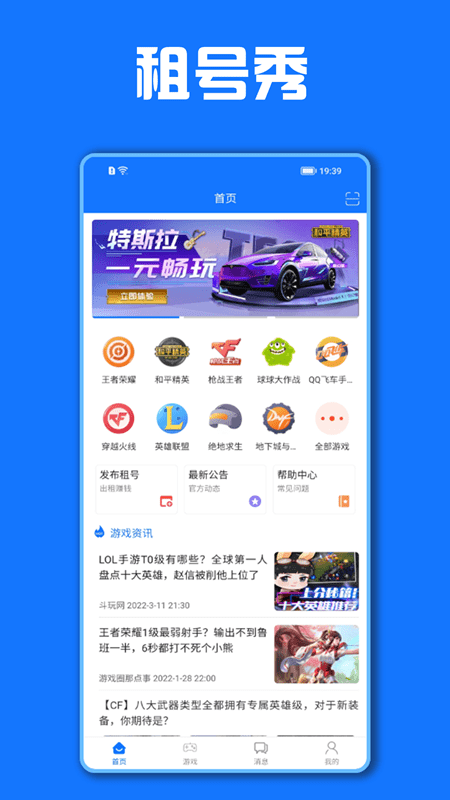 租号秀app游戏截图2