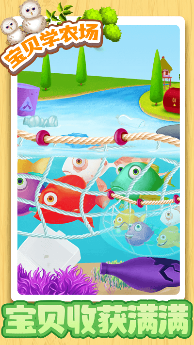 宝贝学农场游戏游戏截图1
