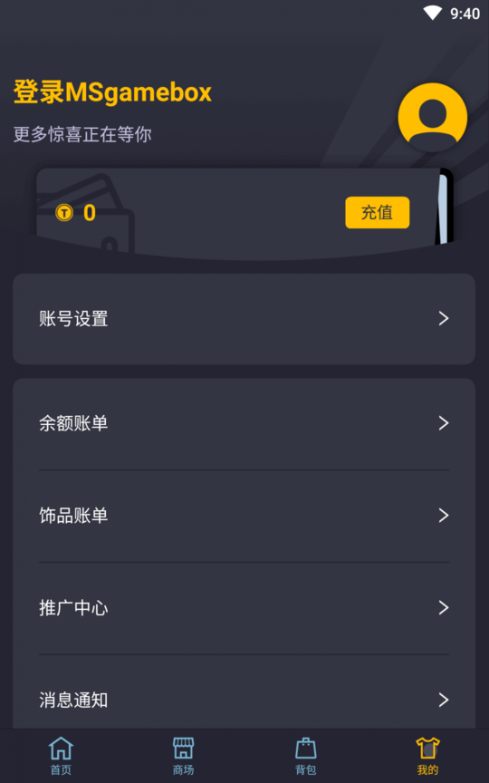 ms魔石app-游戏截图1