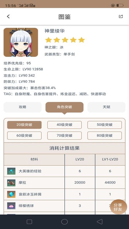 原神工具箱官方版游戏截图1