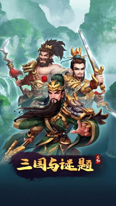 三国与谜题三消rpg手游游戏截图4
