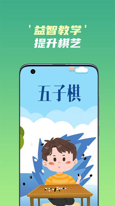 开心五子棋最新版游戏截图1