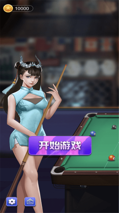 万宁桌球游戏游戏截图4