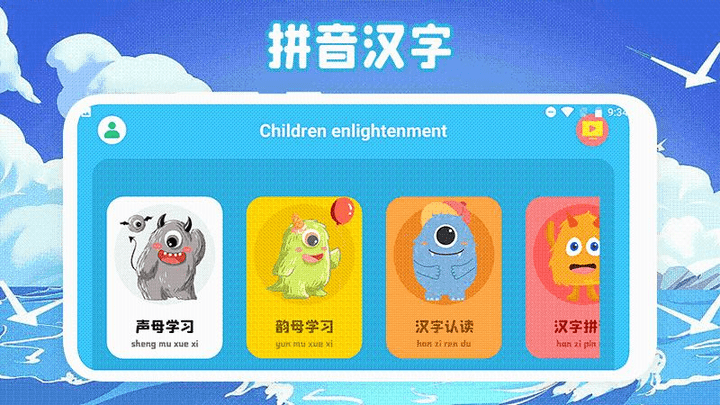 识字启蒙pro最新版游戏截图1