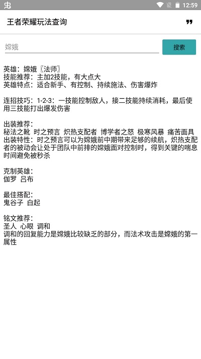 王者玩法教程图解app游戏截图4