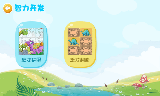 恐龙大全游戏游戏截图2