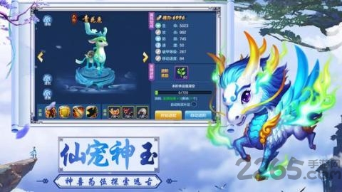 灵妖飞仙九游版游戏截图2