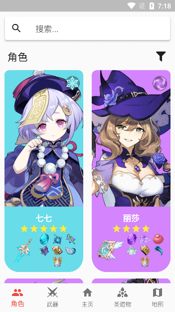 原神数据库最新版(shiori)游戏截图1