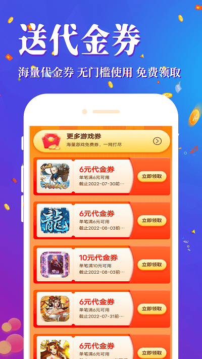 1元淘手游app游戏截图2