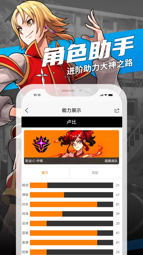 街头篮球盒子app最新版本游戏截图1